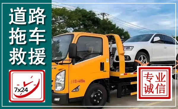 青云谱拖车救援,汽车救援拖车电话