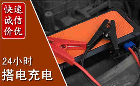 青云谱汽车搭电场景与案例
